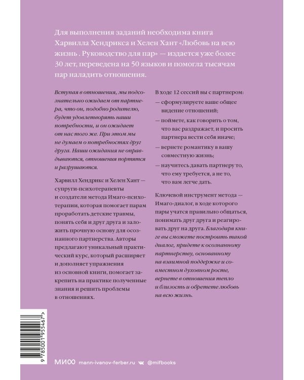 Любовь на всю жизнь: практика