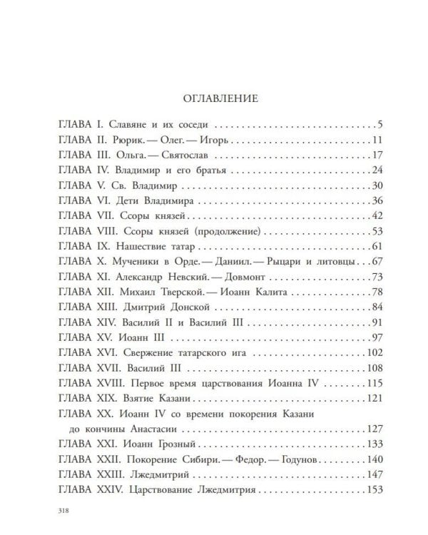 История России в рассказах для детей