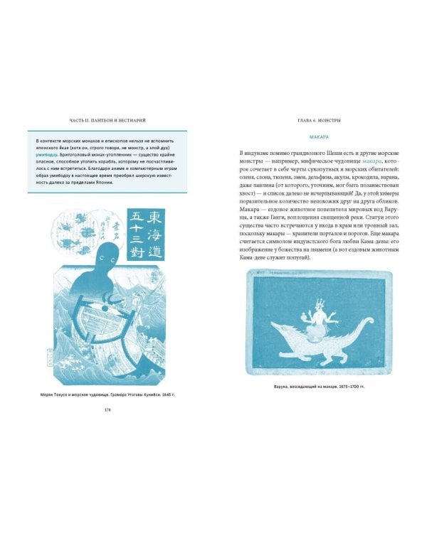 Мифы воды. От кракена и «Летучего голландца» до реки Стикс и Атлантиды