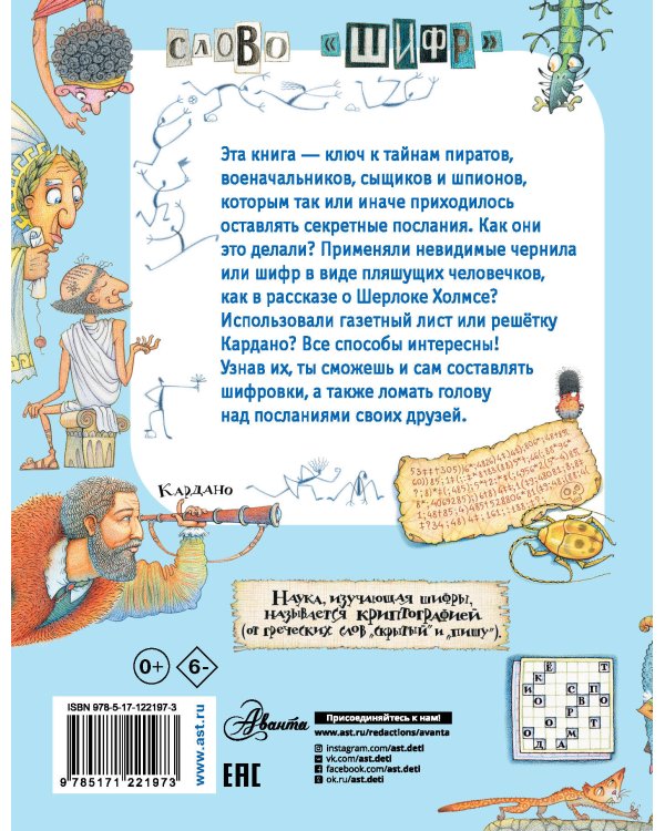 Какие бывают шифры?