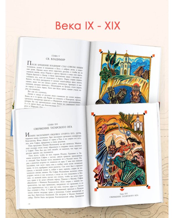 История России в рассказах для детей