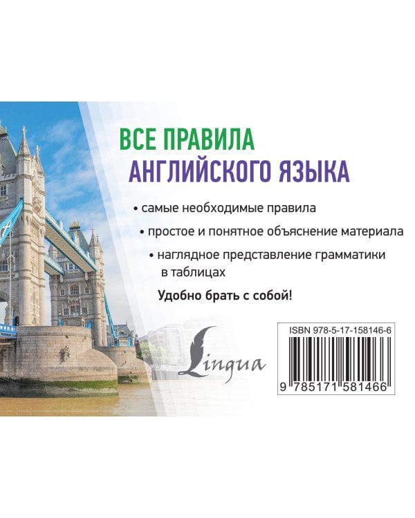 Все правила английского языка