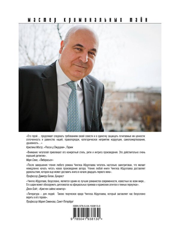 Пепел надежды