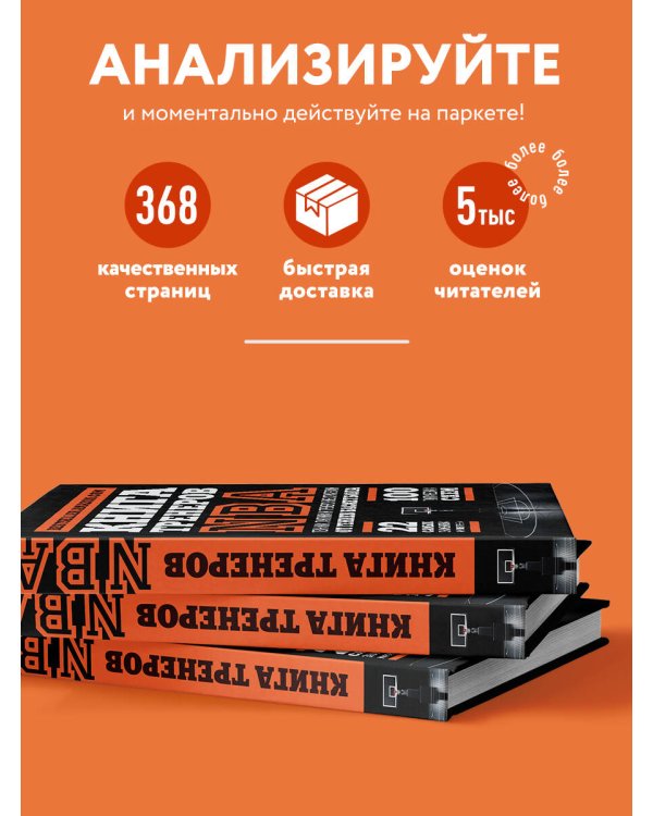 Книга тренеров NBA: техники, тактики и тренерские стратегии от гениев баскетбола