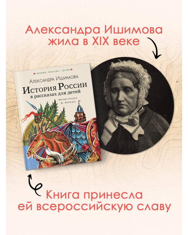 История России в рассказах для детей