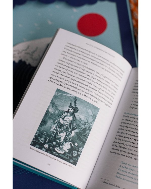 Мифы воды. От кракена и «Летучего голландца» до реки Стикс и Атлантиды