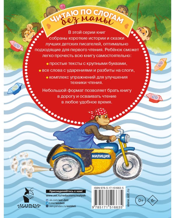 Сказки для мальчиков: слог за слогом