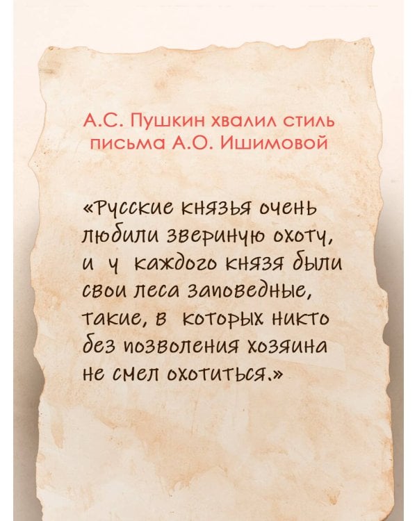 История России в рассказах для детей