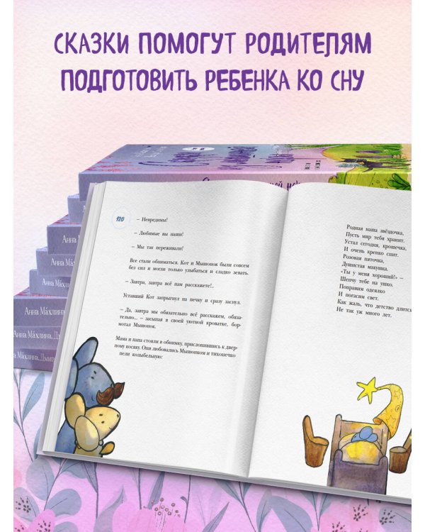 Сказки из мышиной норы. Книга первая