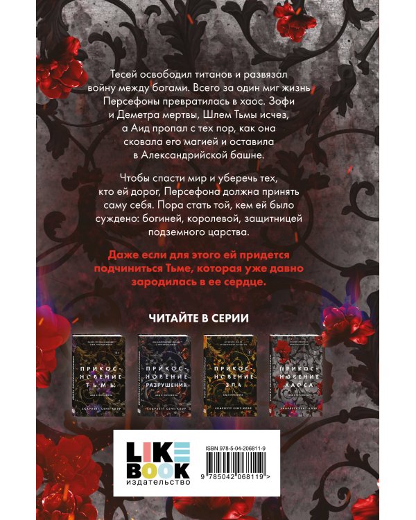 Прикосновение хаоса