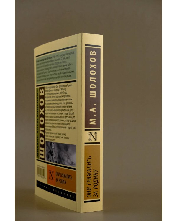 Они сражались за Родину