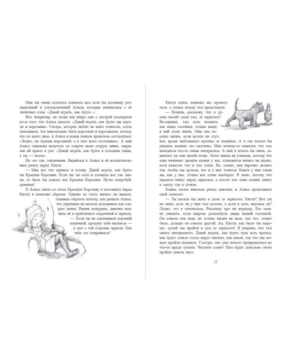 Алиса в Зазеркалье (ил. Х. Оксенбери)