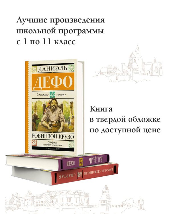 Робинзон Крузо