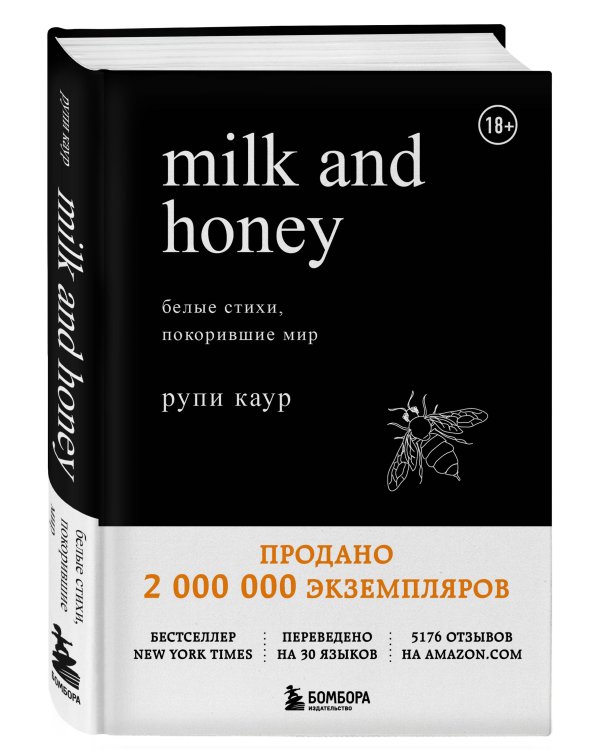 Комплект из 2-х книг.. Milk and Honey+Мысли в 2 часа ночи (ИК)