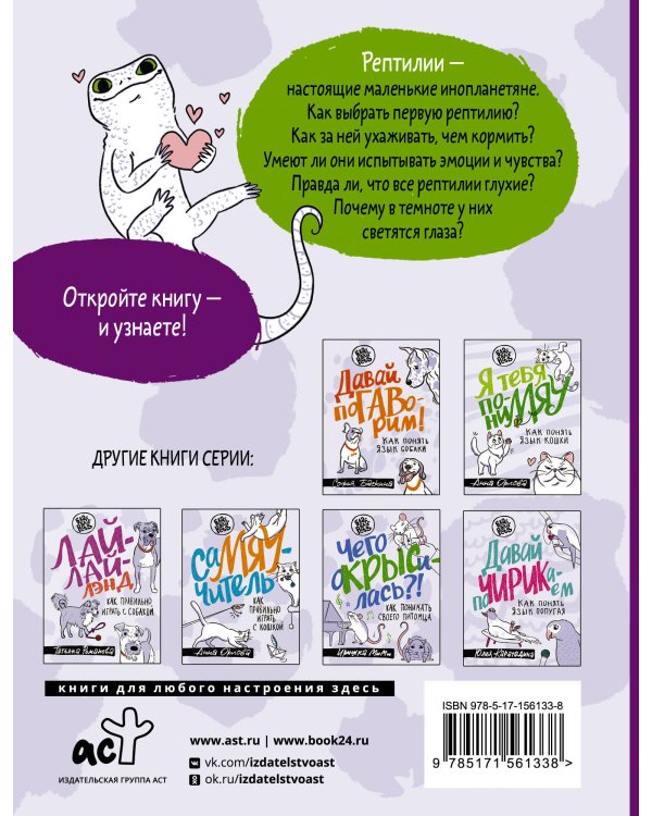 ЖЕСТь рептилий. Как понимать язык хладнокровных