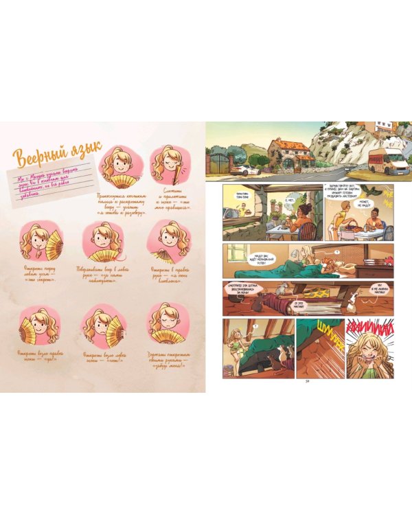 Гримуар Эльфи. Книга 2. Cказание о цикадах