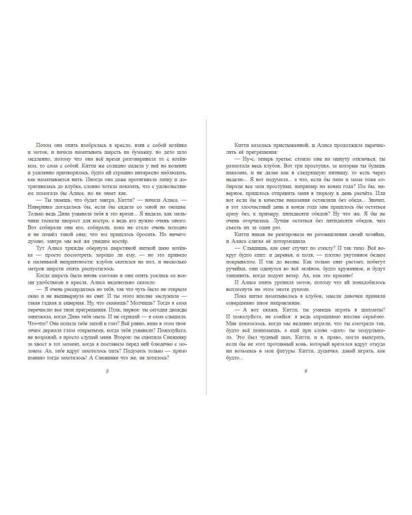 Алиса в Зазеркалье (ил. Х. Оксенбери)