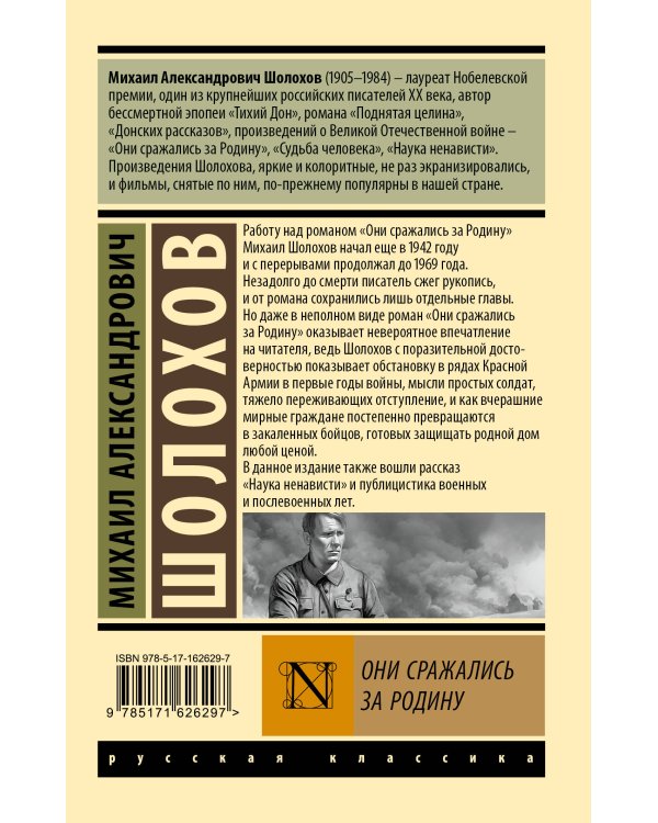 Они сражались за Родину