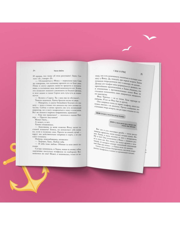 У любви на крючке