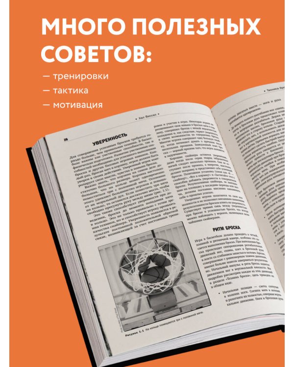Книга тренеров NBA: техники, тактики и тренерские стратегии от гениев баскетбола