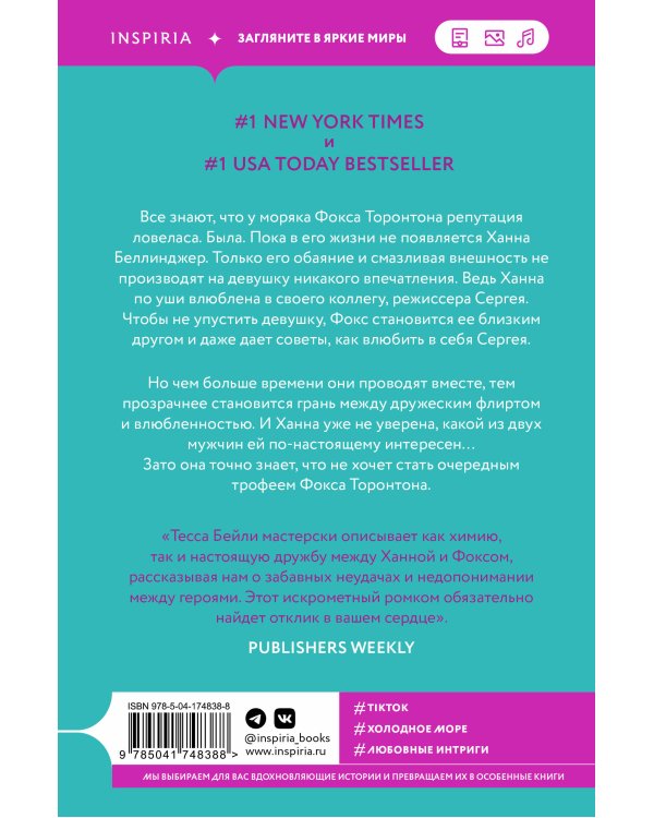 У любви на крючке