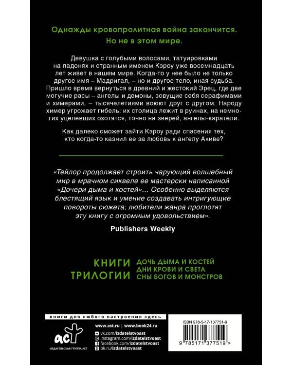 Дни крови и света