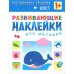 Развивающие наклейки для малышей. Цвет