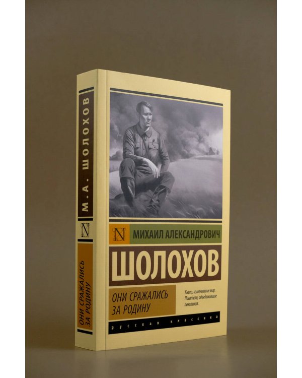 Они сражались за Родину