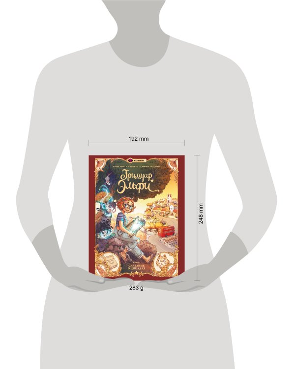 Гримуар Эльфи. Книга 2. Cказание о цикадах