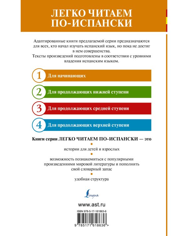 Поцелуй и другие легенды. Уровень 1 = El beso y otras leyendas