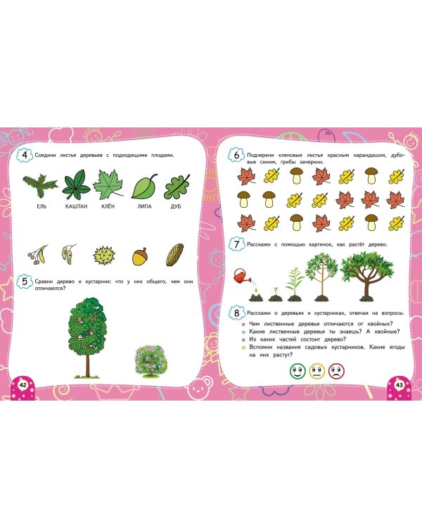 Изучаем мир вокруг