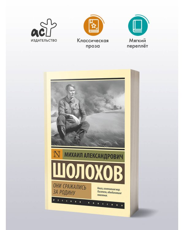 Они сражались за Родину