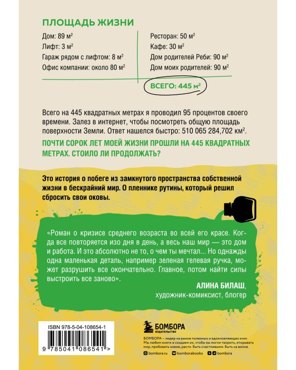 Зеленая гелевая ручка. Роман о человеке, который решил вырваться из замкнутого круга серых будней