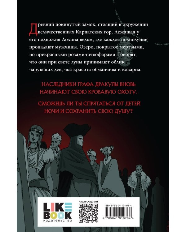 Вампиры. Из семейной хроники графов Дракула-Карди