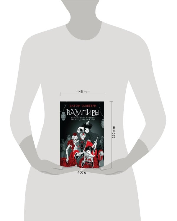 Вампиры. Из семейной хроники графов Дракула-Карди