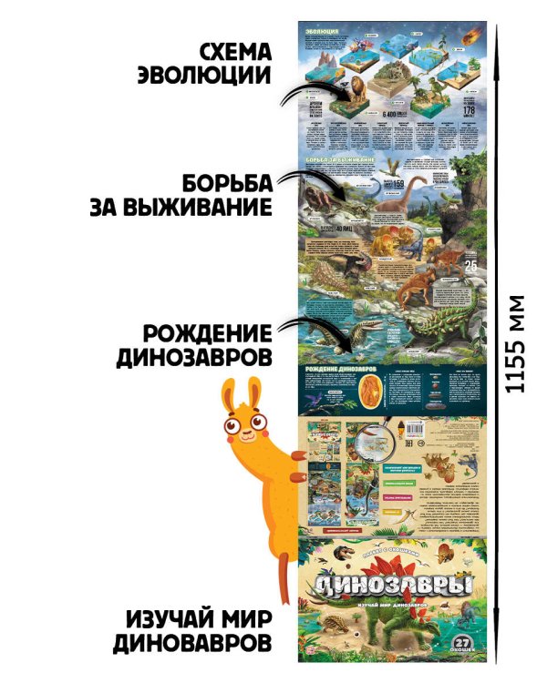 Плакат с окошками. Динозавры