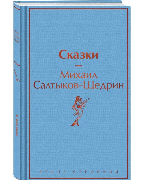 Сказки