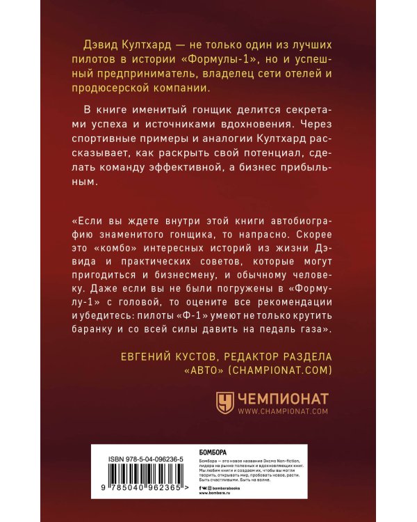 Думай как чемпион: как «Формула-1» может прокачать самоорганизацию, эффективность и мотивацию