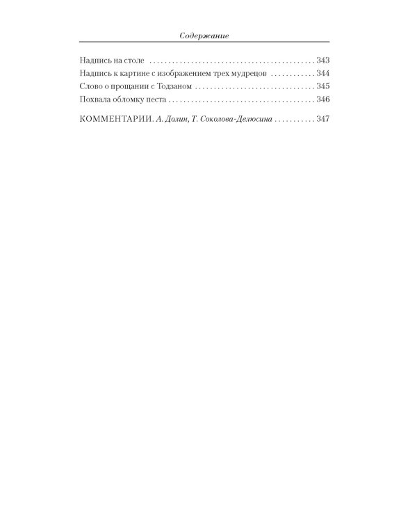 Малое собрание сочинений