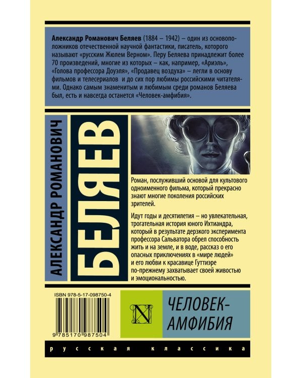 Человек-амфибия