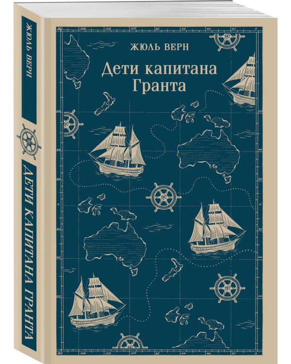 Дети капитана Гранта