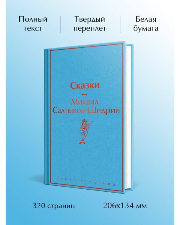 Сказки