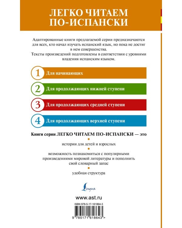 Треугольная шляпа. Уровень 1 = El sombrero de tres picos