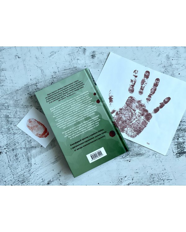 Последняя жертва