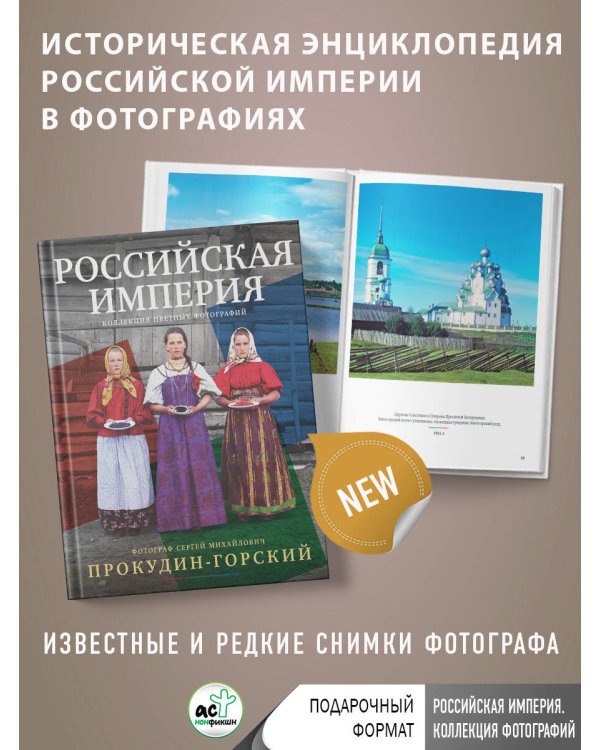 Российская империя. Коллекция цветных фотографий. Фотограф Сергей Михайлович Прокудин-Горский