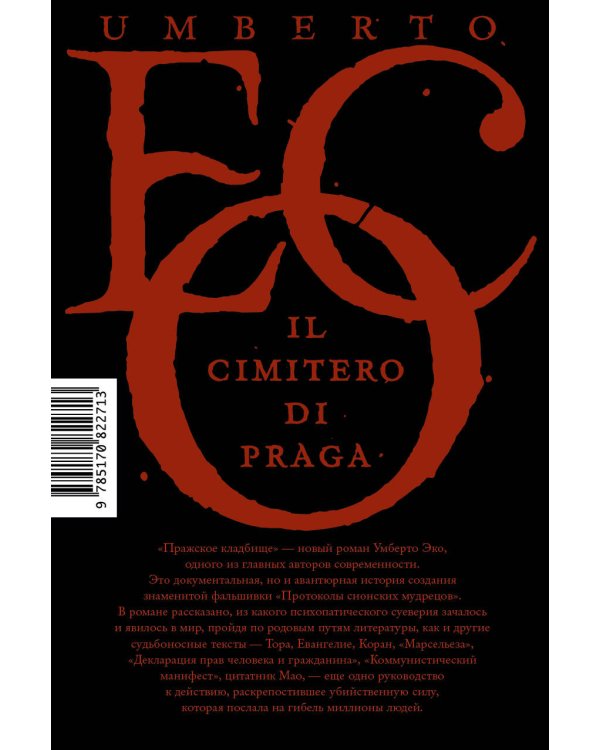 Пражское кладбище