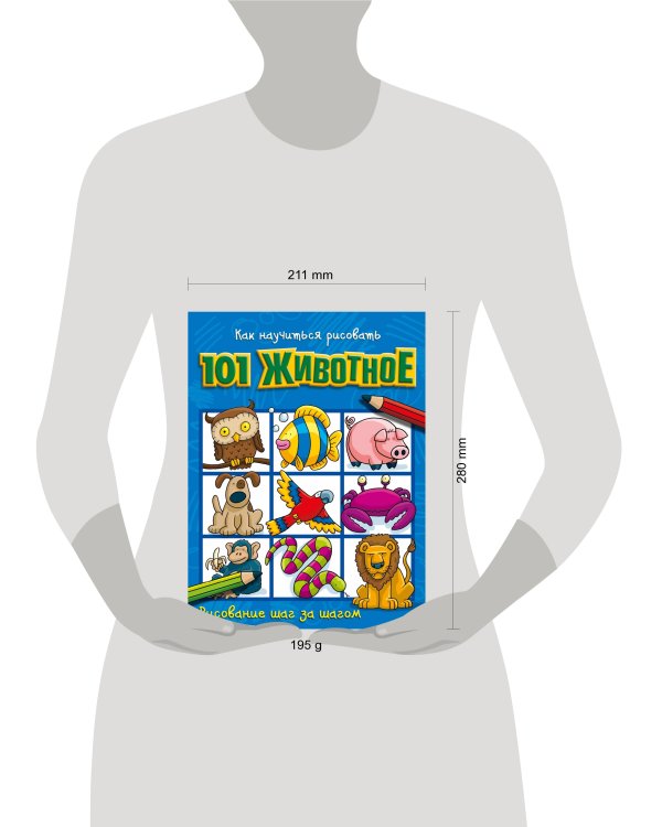 Как научиться рисовать 101 животное