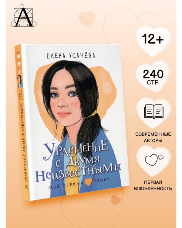 Уравнение с двумя неизвестными