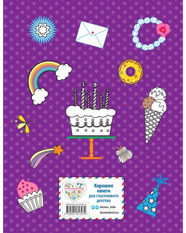 Магия внутри! Открой её миру