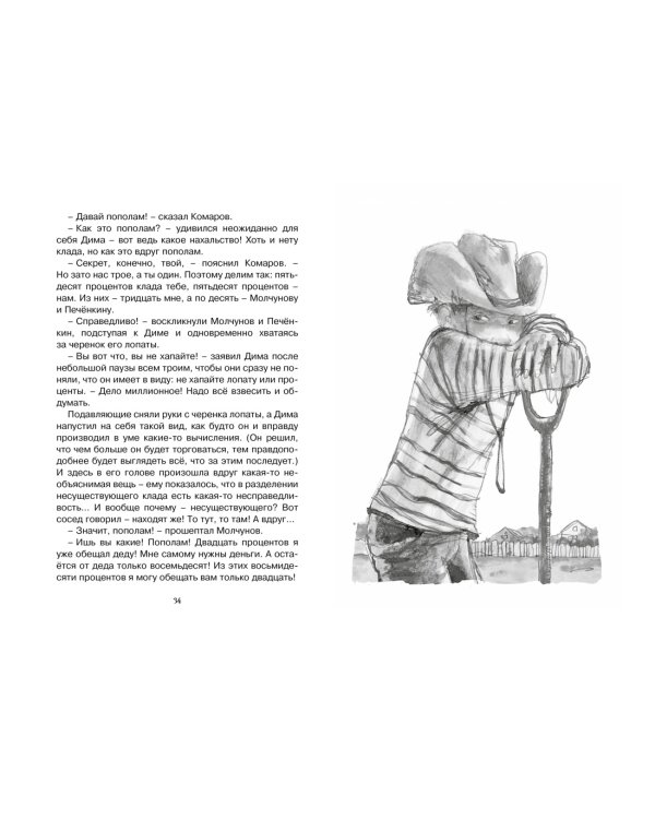 Капитан Соври-голова